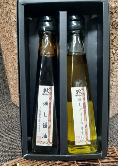 燻し醤油と燻しオリーブオイルのセット